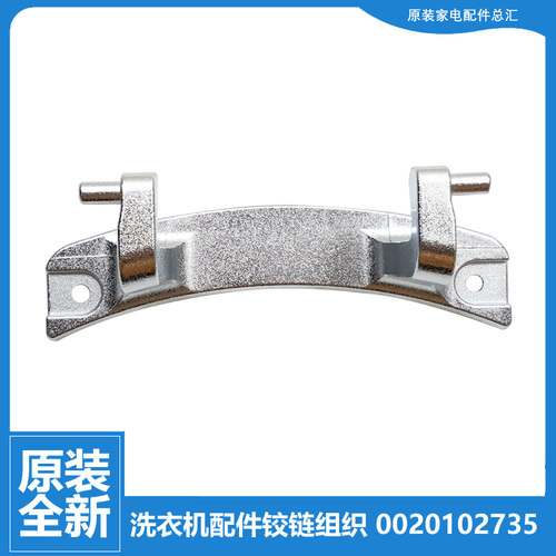 原装海尔洗衣机配件门铰链合页XQG50-810AMT/92BS/BS1008A/BS808B