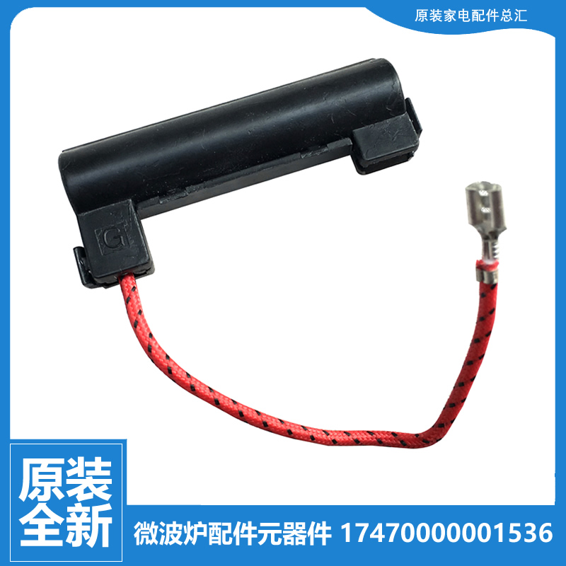 原装美的微波炉配件高压保险管IMW25ELCRS HF15M241W EK720ECF-PS