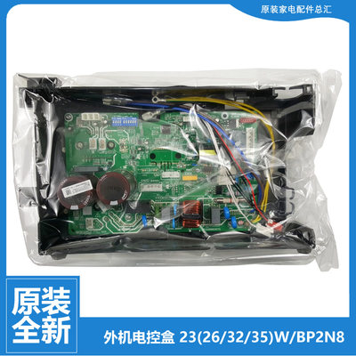 适用美的空调配件电脑主板电控盒KFR-23GW/BP2DN1Y-M(3)(H/I/J/L)