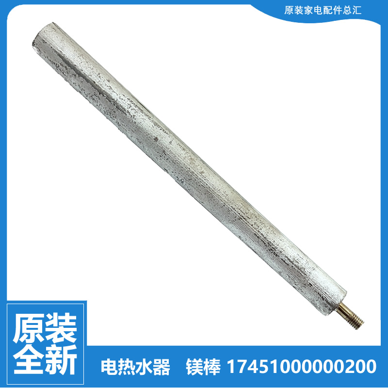 原装美的热水器配件除垢镁棒F50-30BQ2/30DQ2/30DQ3/30DQ5(HEY)