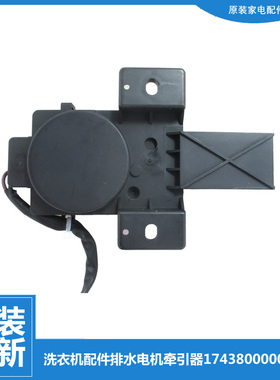 原装小天鹅洗衣机配件排水电机牵引器TB65-X5058APCL TG70-12705E