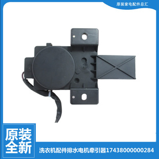 TG70 X5058APCL 12705E 小天鹅洗衣机配件排水电机牵引器TB65 原装