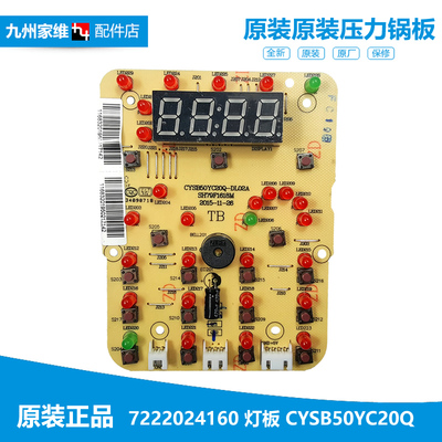 正品品质苏泊尔电压力锅配件按键控制显示板CYSB50YC21Q/SY0736