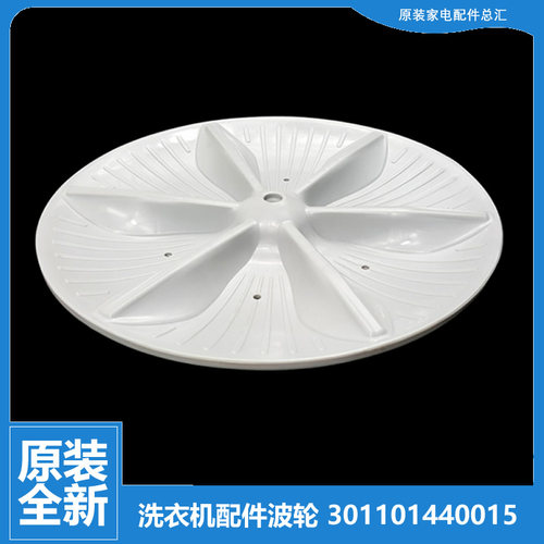 原装小天鹅洗衣机配件波轮转盘Q820JX-Q819-Q818SPS-Q818-Q811-Q8