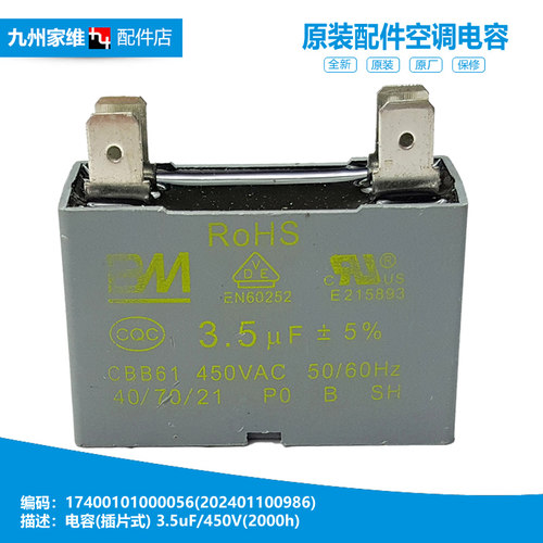 正品华凌空调配件电容KFRd-51LW/JH1(R2/K2(3/K3(3/K5(2/HV18(R3)