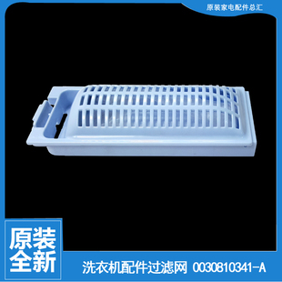 海尔洗衣机配件过滤网器盒XQB55 M1268 M1269M Z1269 N关爱 原装