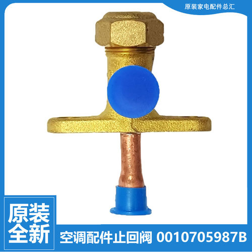 原装海尔空调配件二通截止阀KFR-35W/0321A/0223A/0321AT/0521AT