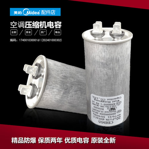 原美的空调配件电容KF-26GW/Y-IA(E2/R3) KFR-23GW/DY-H(E5)/X(E5