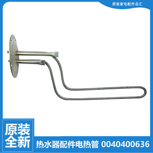 原装 海尔热水器配件电热发热加热管ES40H