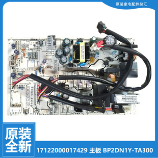 TA300 美 BP2DN1Y 空调配件主板电脑板KFR 正品