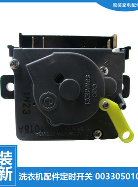 原装海尔洗衣机配件洗涤定时器开关00330501018A SGWA15DZ1 1018A