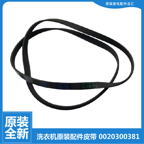 正品海尔滚筒洗衣机皮带传送带5EPJ1270 5PJE1270 5PJ1270 5J1270