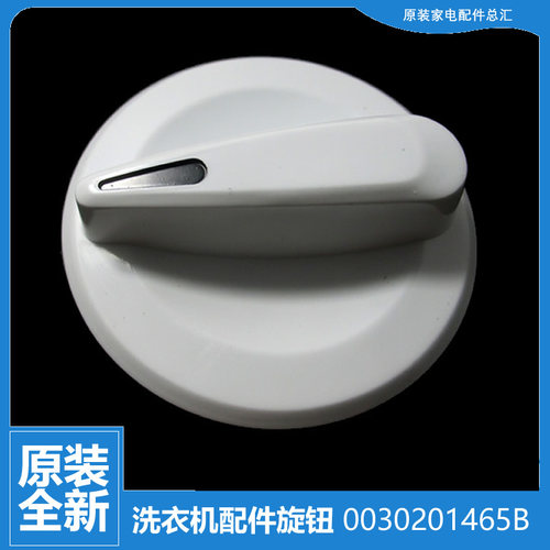 原装海尔洗衣机配件旋钮XPB70-287BS关爱/987BS LM TPB80-1586BS