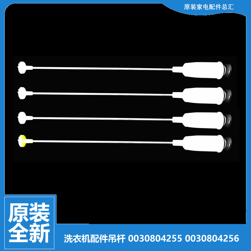 原装海尔洗衣机配件减振震吊杆B7008F71V EB65M2W TQB65-M9188 AM