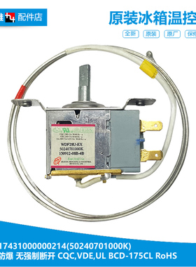 美的冰箱冷柜配件温控器开关BCD-158FM/132CM(E/155MK/155SM/175M