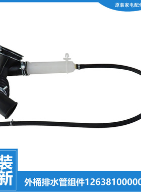 正品美的洗衣机配件波纹排水管MG70-1201LPC(S/1203ED(S/1203L(S)