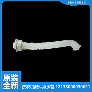 1000H 3006G 3009G 原装 3062G 洗衣机配件内排水管MB60 G01 美