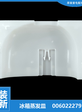 海尔冰箱配件蒸发皿接水盘盒盖BCD-216SDGP/SDGQ/SDIA/SDN/SDPM