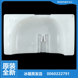 LSTCW 海尔冰箱配件蒸发皿接水盘盒盖BCD LST LKCA LSTPA 206KCA