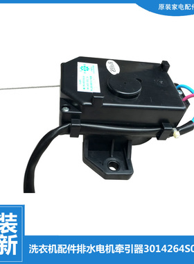 原装三洋洗衣机配件排水电机牵引器DB60355ES DB60355BES DB5556S
