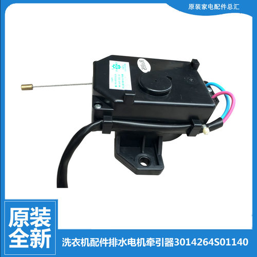 原装三洋洗衣机配件排水电机牵引器DB60355ES DB60355BES DB5556S