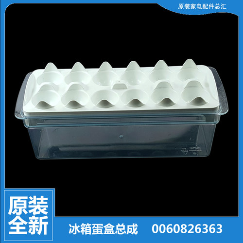 原装海尔冰箱配件鸡蛋盒瓶座架BCD-640WAGM-796WBCN-648WL-539WT