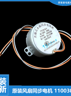 原装格力大松转页电风扇配件同步摇头电机KYTJ-30A/30 KYTH-25