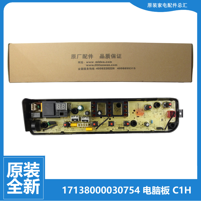 适用原装华凌洗衣机配件控制器电脑主板17138000030754 HB100-C1H