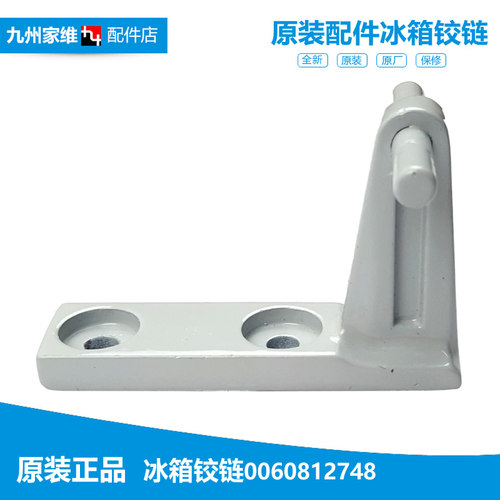 原装正品海尔冰箱配件中铰链门合页BCD-206SY/215KD/209BS/206ZMD