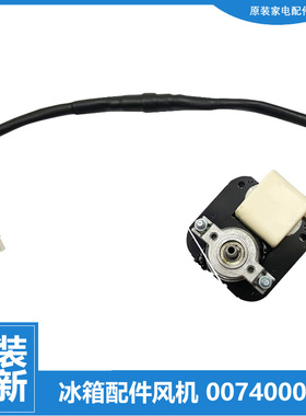 适用海尔冷冰柜配件散热电机风机SC-450GL/506G/650G/650GA/650GL
