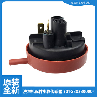 F7526BCS F7026BWN F8026BS 三洋洗衣机配件水位开关传感器DG 原装