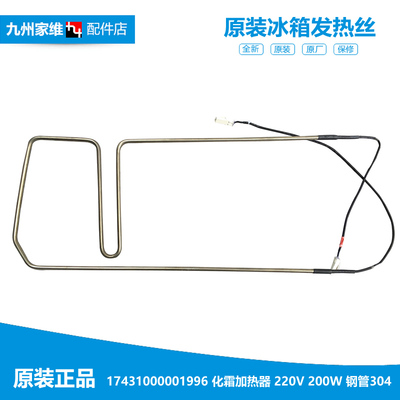 正品美的冰箱配件化霜加热丝发热管BCD-555WKMA/555WKMB/555WKMN