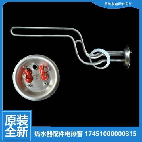 原装美的热水器配件电热加热发热管F60-21B1/21B1(E/21B5/21B7(E)