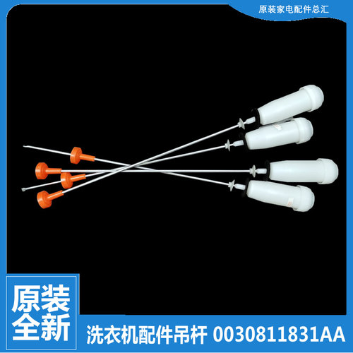 原装海尔洗衣机配件平衡吊杆TQB75-@1/KJ1666/KS1267/M1267/M1588