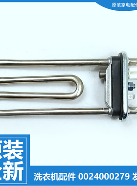 原装正品海尔洗衣机配件发电加热管EG8012B29WH N EG8012B29WI K