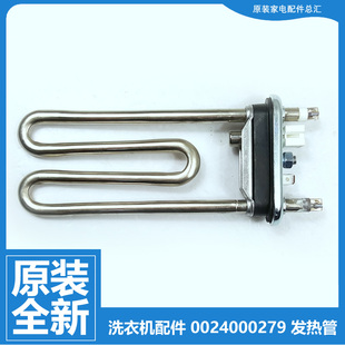 正品 EG8014B39SU1 海尔洗衣机配件发电加热管EG8014HB39GU1