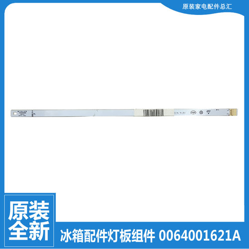 原装海尔冰箱配件LED照明灯条BCD-485WLDCT/486WDGE/531WDVLU1