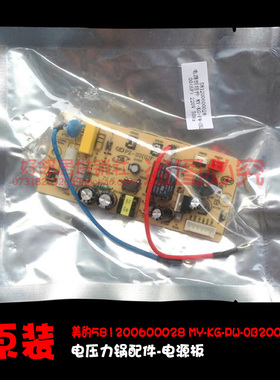 正品配件美的电压力锅电源板电脑电路主板MY-12LS508A/509A/605A