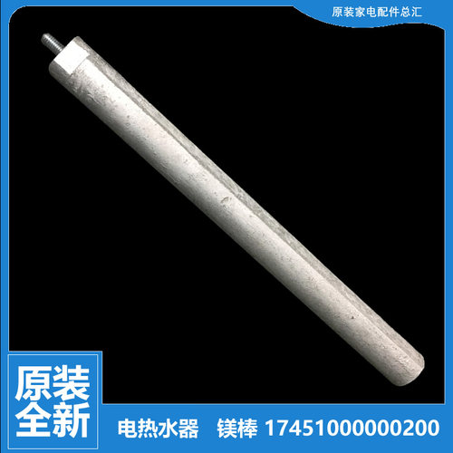 原装美的热水器配件除垢镁棒D19B042/054/065/080/100-J D30100-D