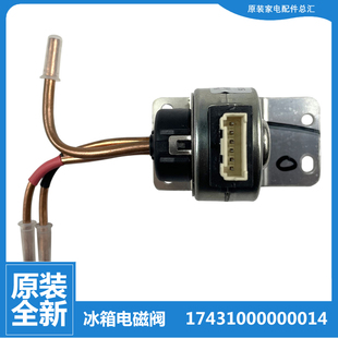 518WFGPZMA 美 436 407 278WTGPZV 冰箱配件电磁电动切换阀BCD