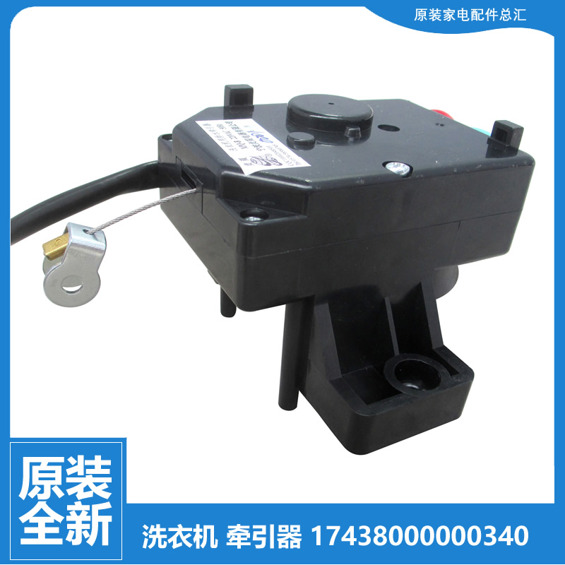 原装荣事达洗衣机配件排水电机牵引器XQB55-737G/810/812G/882GUD