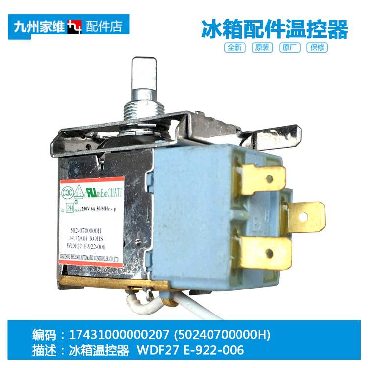 原装华凌冰箱配件温控器开关BCD-110CH/132HX/112HA/112HX/132HA