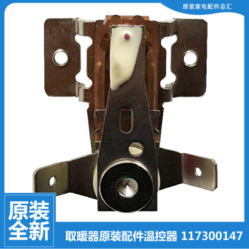 原装大松格力电热油汀取暖器配件可调温控器开关NDYT-16a-20a-23a