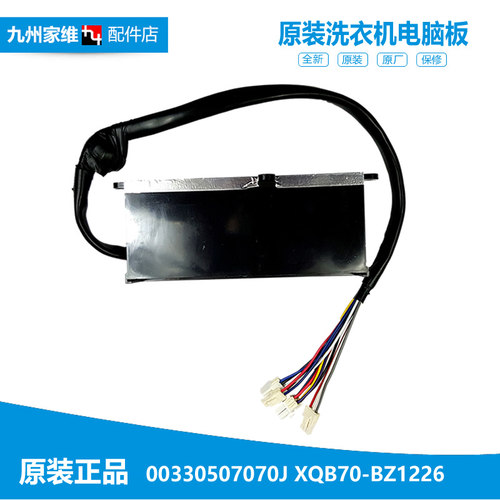 适用XQB70-BZ1226海尔洗衣机配件变频器驱动板00330507070J 7070J