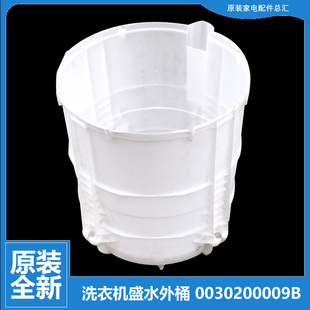 M918 适用海尔洗衣机配件塑料外桶XQB60 L918A L9188 Z9288 LP828