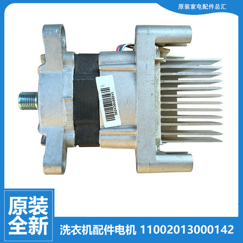 原装正品小天鹅洗衣机配件电机马达TG53-1206ED TG60-1406VID(S)