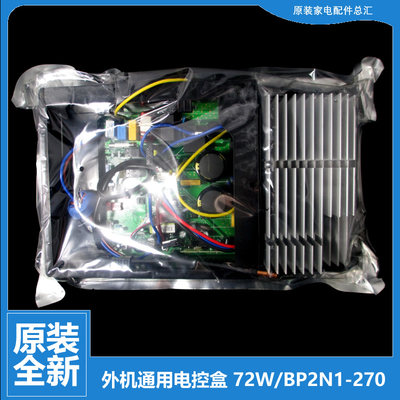 适用美的空调配件电控盒电脑主板KFR-72W/BP2N1-330/331/332/A270