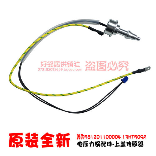 正品美的电压力锅配件上盖温度传感器PST5071 WQS50C3P WSS5066