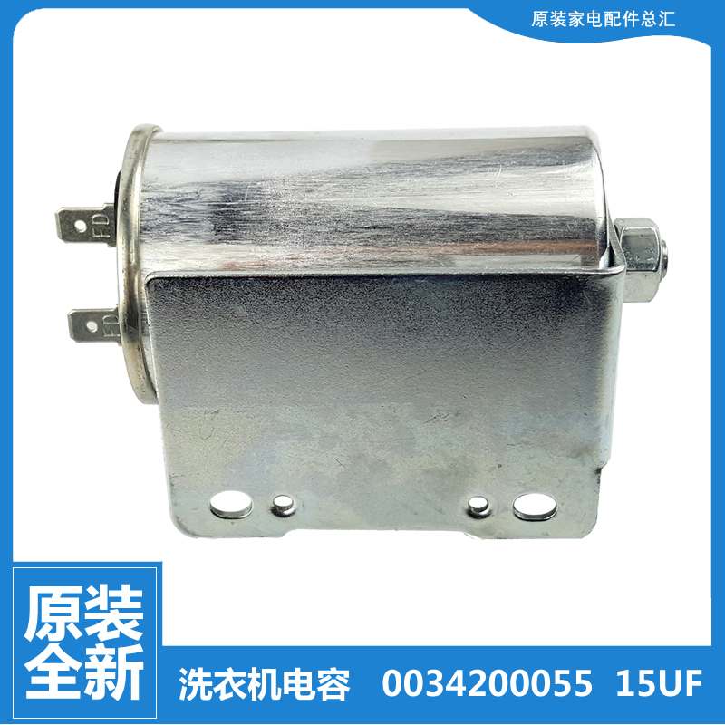 原装海尔洗衣机配件电容器XQS58-0528 XQS60-Z1128 MB85-S13288 N
