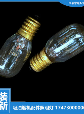 原装美的抽吸油烟机配件灯泡CXW-200-DS05/DJ06/DS06/DT101/DT103